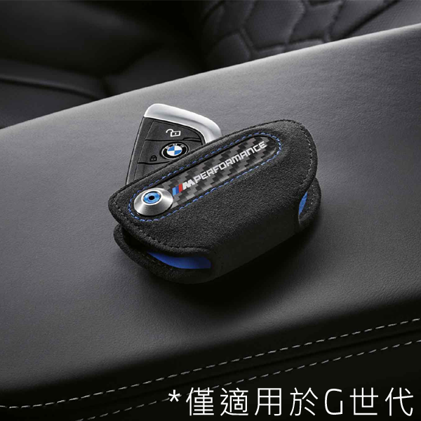 BMW M PFM鑰匙皮套(F/G世代)