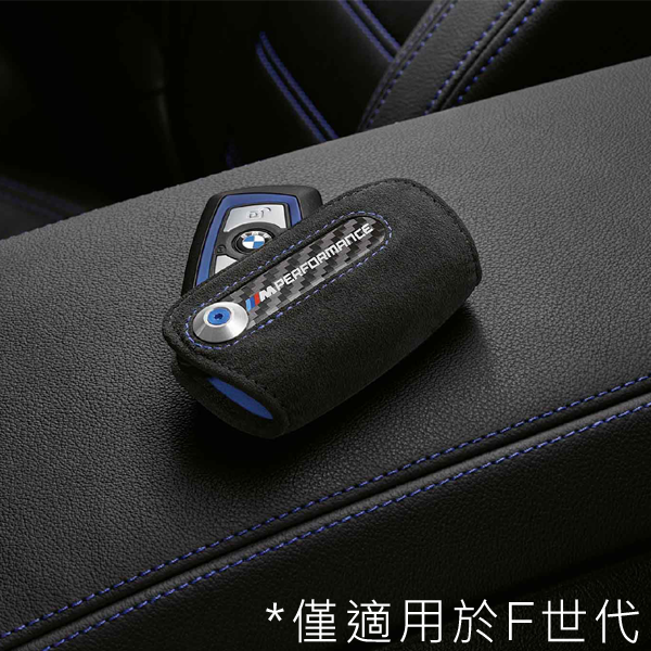 BMW M PFM鑰匙皮套(F/G世代)