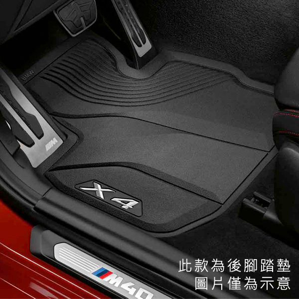 X3、X4 後橡膠腳踏墊組